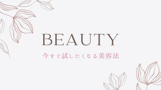 美容